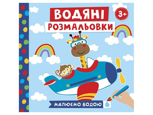 Water coloring pages. Animals in transport