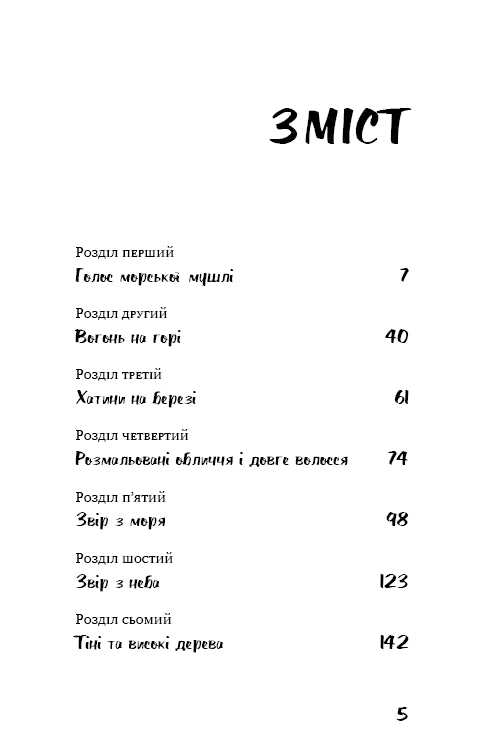 Володар мух