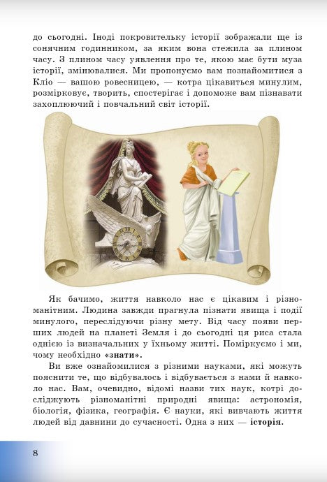 Introduction to the history of Ukraine and civic education. 5th grade Textbook - 9789663088488