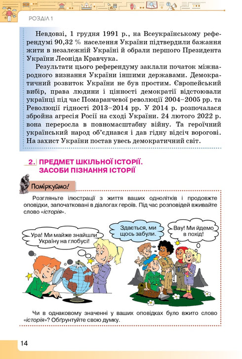 Вступ до історії України та громадянської освіти. Підручник. 5 клас