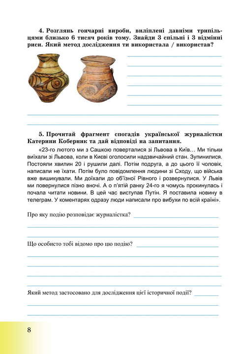 Introduction to the History of Ukraine and Civic Education Workbook - 9789663088730