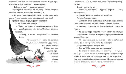 Захмарний детектив. Горобці проти Опудала