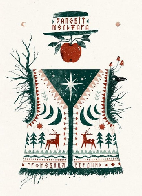 Заповіт Мольфара