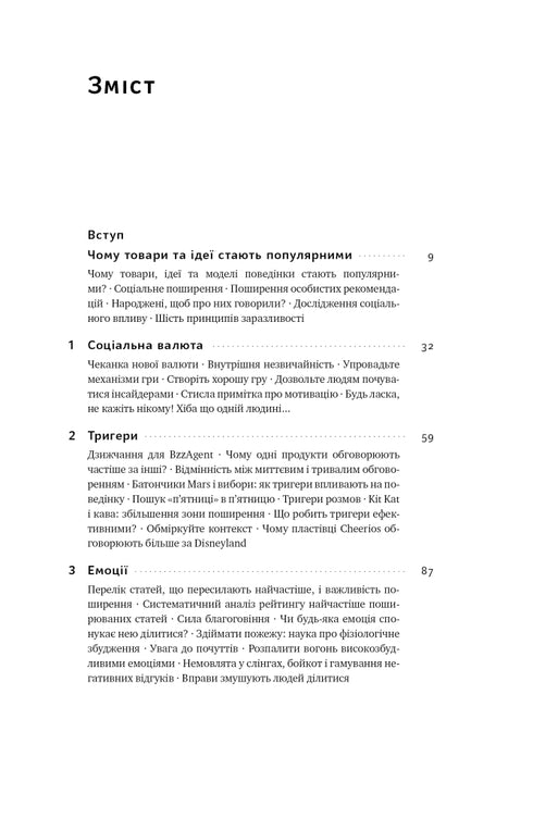 Заразливий. Психологія вірусного маркетингу