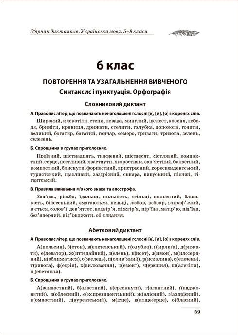 Collection of dictations. Ukrainian language. Grades 5-9