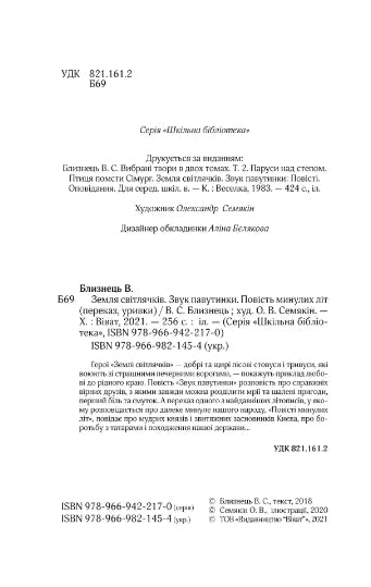 Land of fireflies. The sound of a web. A story of past years