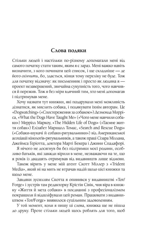 Життя і мета собаки