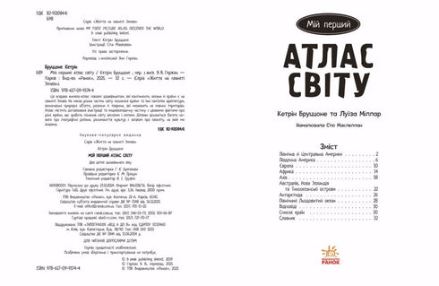 Life on Planet Earth. My First World Atlas - 9786170991744