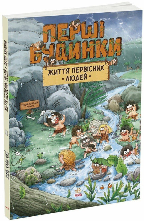 Life of Early Humans. The First Houses