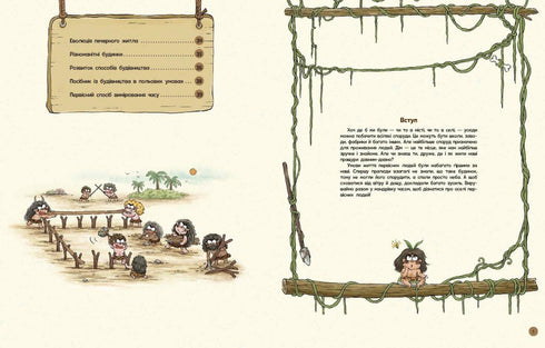 Life of Early Humans. The First Houses