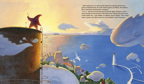 Зірка шукає море