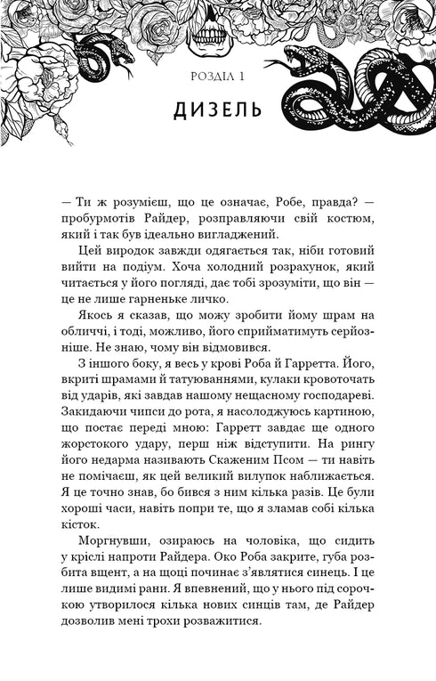 Зміїне лігво