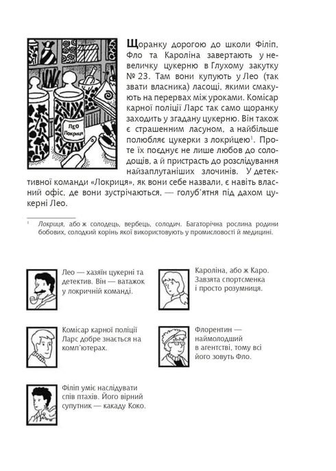 Find the Criminal, Crime Scene: Monastery "Voroniv Stone"