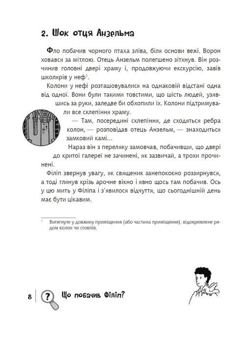 Find the Criminal, Crime Scene: Monastery "Voroniv Stone"