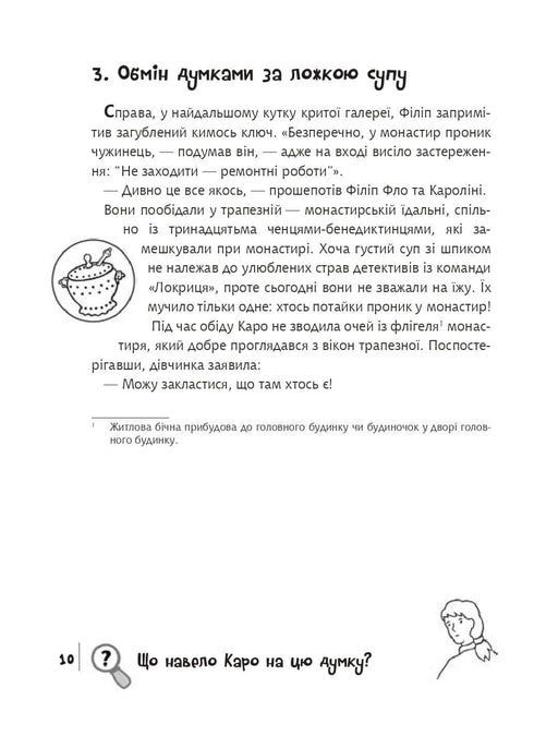 Find the Criminal, Crime Scene: Monastery "Voroniv Stone"