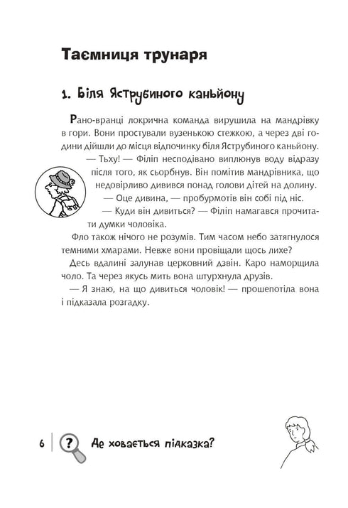 Знайди Злочинця, Злодій у парку динозаврів