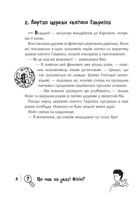 Знайди Злочинця, Злодій у парку динозаврів