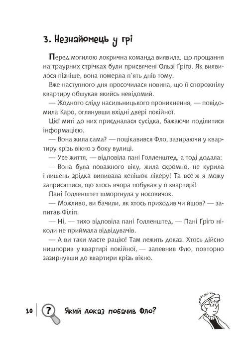 Знайди Злочинця, Злодій у парку динозаврів