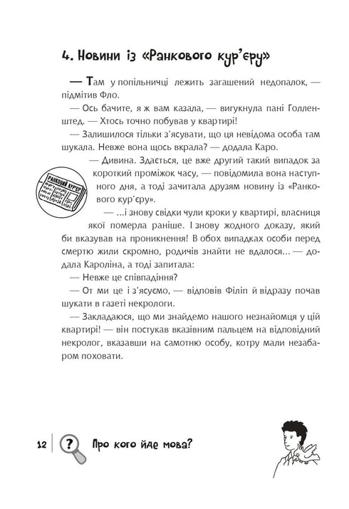 Знайди Злочинця, Злодій у парку динозаврів