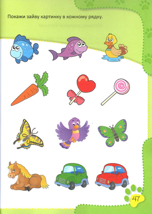 Acquaintance with the surrounding world