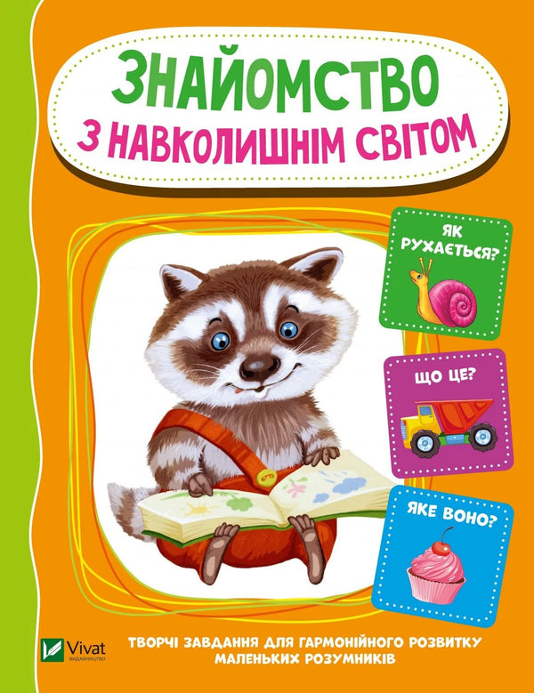 Acquaintance with the surrounding world