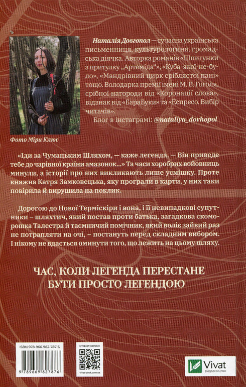 Знайти країну амазонок