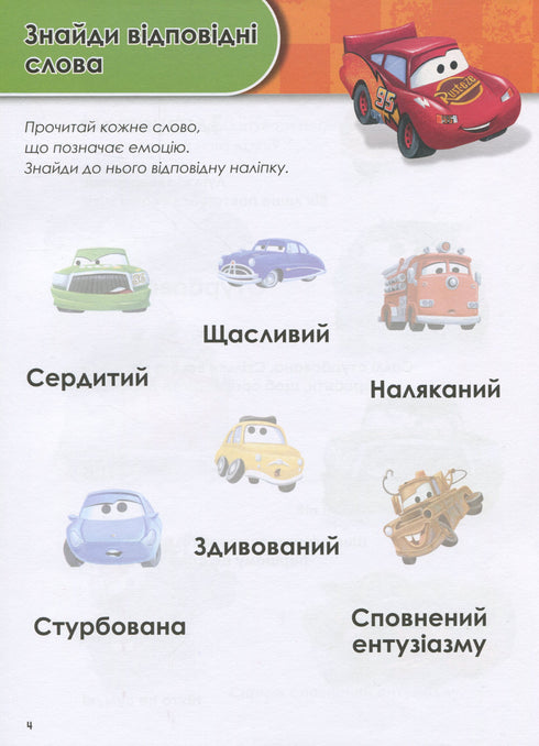 Growing with Cars. 5-6 years. Disney
- 9786170958747