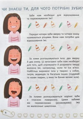 Baby teeth. All about caring for your teeth