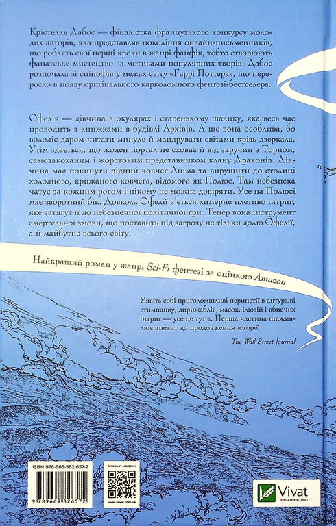 Зимові заручини. Крізь дзеркала