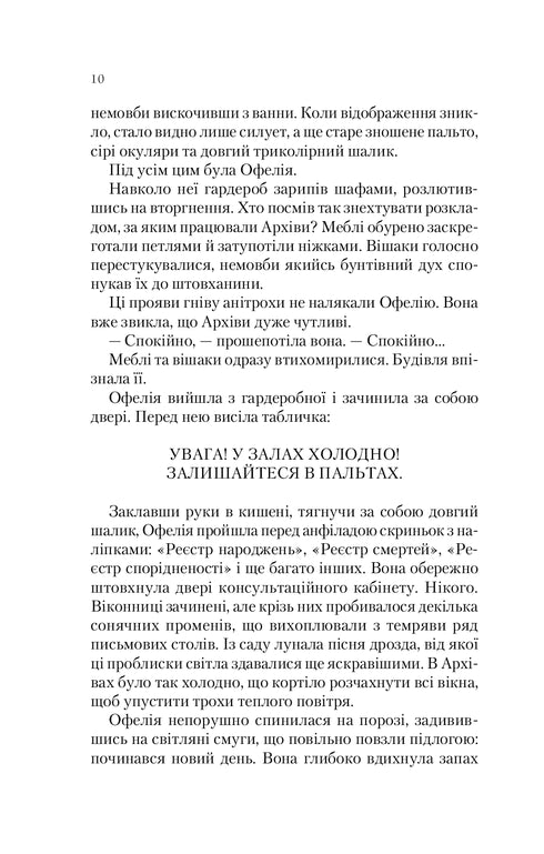 Зимові заручини. Крізь дзеркала