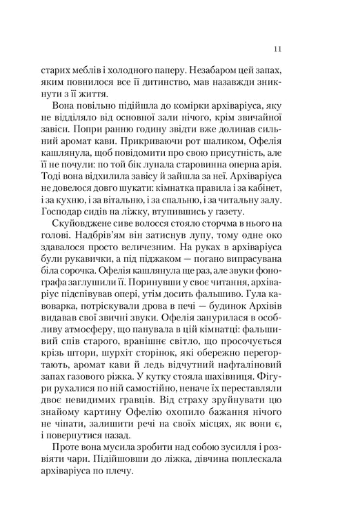 Зимові заручини. Крізь дзеркала