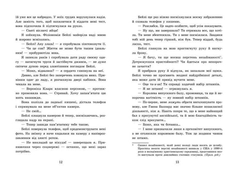 2012 миль до дорослішання