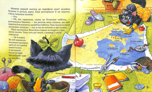 Киці-мандрівниці. Як усе почалося. Книжка 1