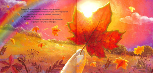 Зворушливі книжки. Їжачок і кленовий листок