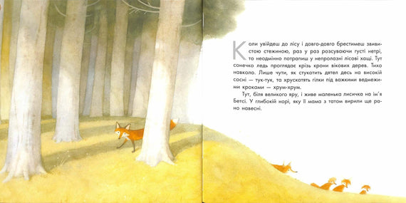 Казкотерапія. Бетсі, не плач!