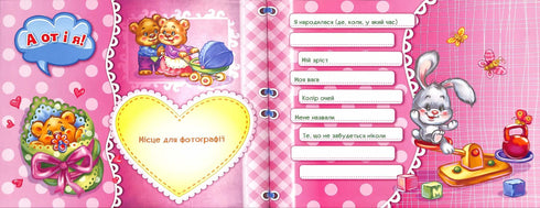 Альбом для немовлят: Перший рік донечки