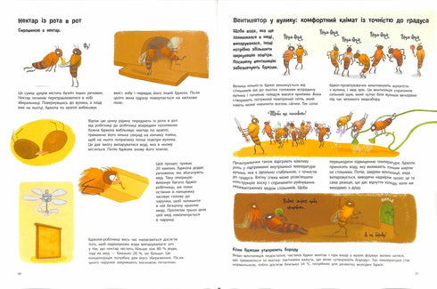 Усе про бджіл… і не тільки