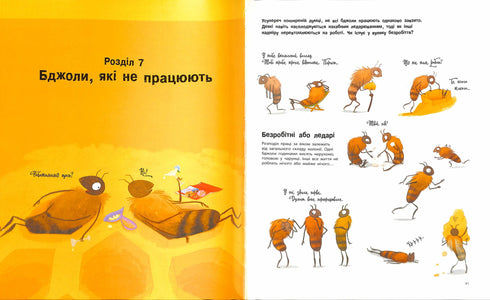 Усе про бджіл… і не тільки