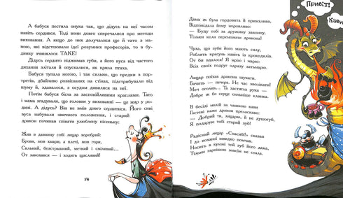 Дракончик Бергамотик, або Триголові труднощі