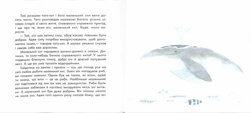 Маленький кит