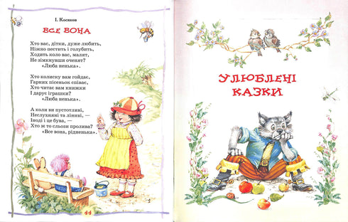 Найкраща книга для читання від 1 до 3 років