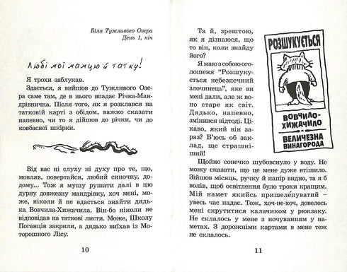 Капосна книжка Малого Вовчика