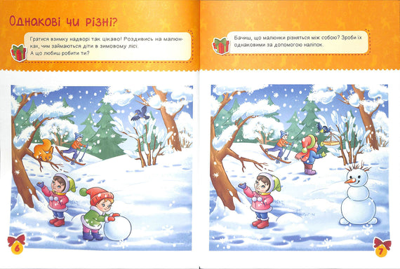 Мої святкові ігри