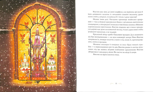 Вінстон і різдвяний лист