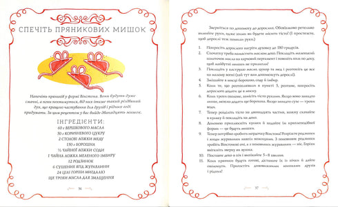 Вінстон і різдвяний лист