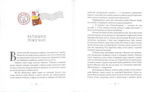 Вінстон і різдвяний лист