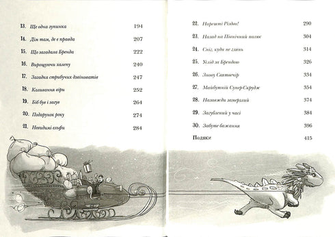 Різдвозавр та Зимова Відьма