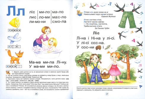 Буквар Читайлик. Великий формат