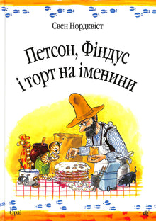 Petson, Findus and the Birthday Cake