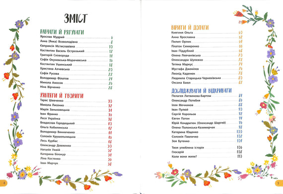 Історії про життя 50 українців та українок